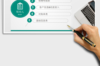 进销存管理系统表（含对账单及应收账款）