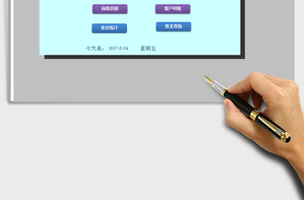 2024年进销存-应收应付管理-收支管理系统