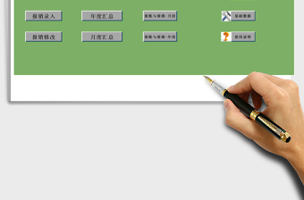 2024年费用报销记录管理系统表格