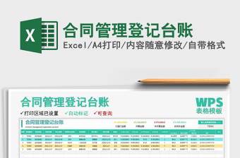 2024年合同管理登记台账