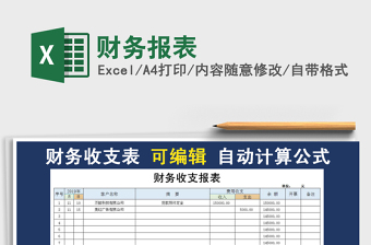 2025wps财务excel表格大全