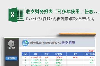 2025年收支财务报表（可多年使用，任意时间查询，自动计算）