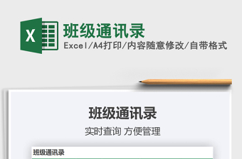 2024excel班级表格技能大全