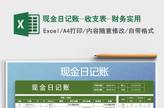 2025年现金日记账-收支表-财务实用