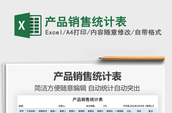 2025销售类目excel表格大全