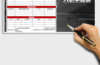 2025年员工入职申请表-(打印模版)