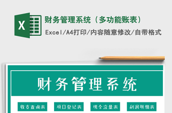 2024excel表格功能大全