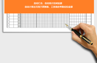 2025年考勤表【自动汇总应扣减金额、无行数限制】