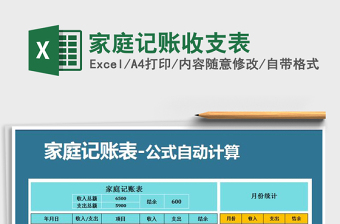 2025年家庭记账收支表