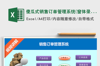 2024年傻瓜式销售订单管理系统(窗体录入，带图片订单)