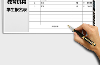 2025年教育机构学生报名表