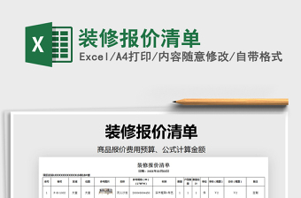 2025年装修报价清单