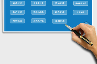 2025年进销存管理系统表（出入库系统）