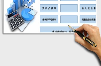 2024年工会会计账务处理智能系统