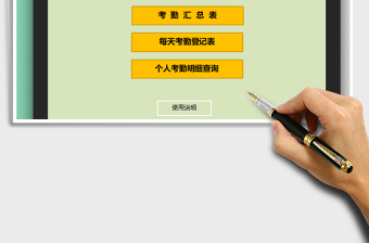 2025年企业考勤登记管理系统