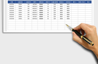 2025年物流运输信息表-公式计算