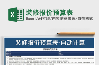 2025衣柜装修报价大全excel表格