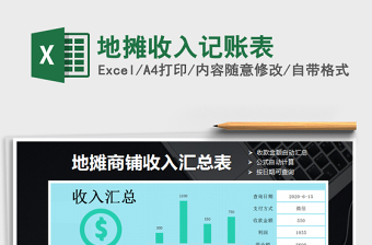 2025年地摊收入记账表