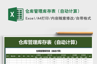 2025食堂仓库管理excel表格大全