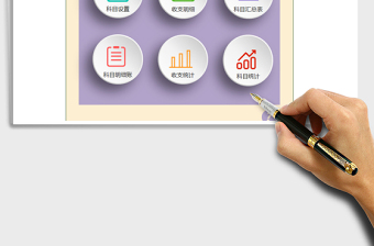 2025年财务收支管理系统(带科目明细账)