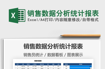 2025年销售数据分析统计报表