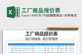 2025年工厂商品报价表