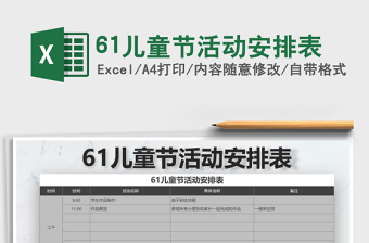 2025年61儿童节活动安排表