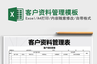 2025年客户资料管理模板