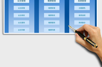 2024年物业收费管理系统