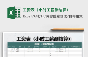 2025年工资表（小时工薪酬结算）
