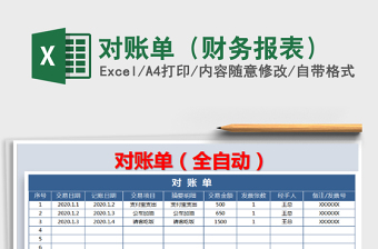 2025年对账单（财务报表）