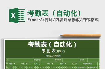 2025年考勤表（自动化）