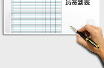 2025年参加旅游人员签到表