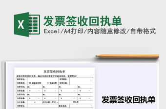 2025年发票签收回执单