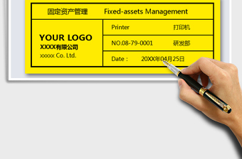 固定资产标签标签（物资标签）
