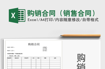 2024年购销合同（销售合同）