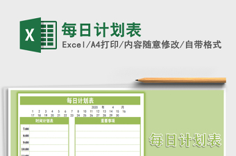 2025年每日计划表