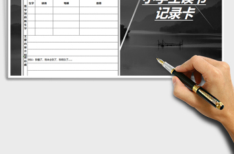 2025年小学生读书记录卡