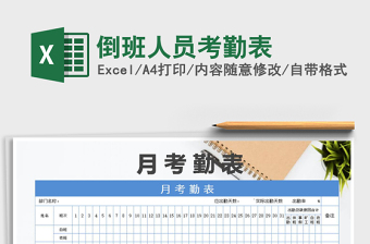 2025年倒班人员考勤表