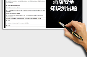 2025年酒店安全知识测试题