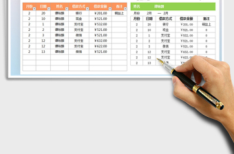 2025年借款记录表-个人借款查询