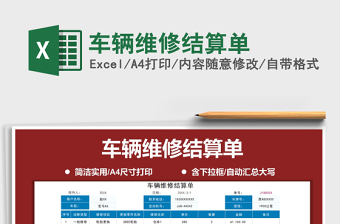 2025年车辆维修结算单