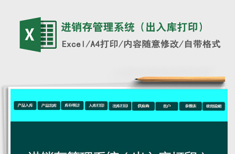 2025年进销存管理系统（出入库打印）