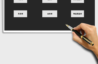 2025年出入库系统-收发货清单