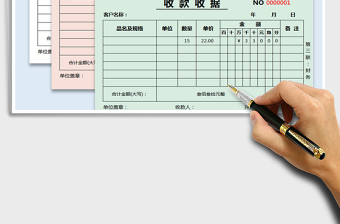 2024年财务收据-收款收据免费下载