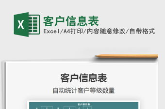 2025年客户信息表