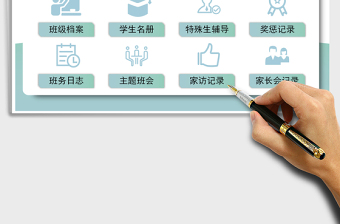 2024年中小学班主任班级管理表格