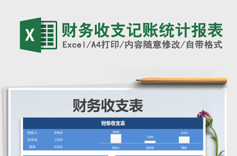 2025各类记账名称大全excel表格