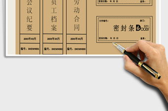 2024年档案盒和密封条标签