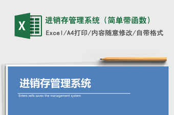 2025年进销存管理系统（简单带函数）
